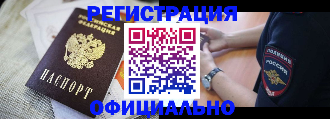 прописка законно в Симферополе