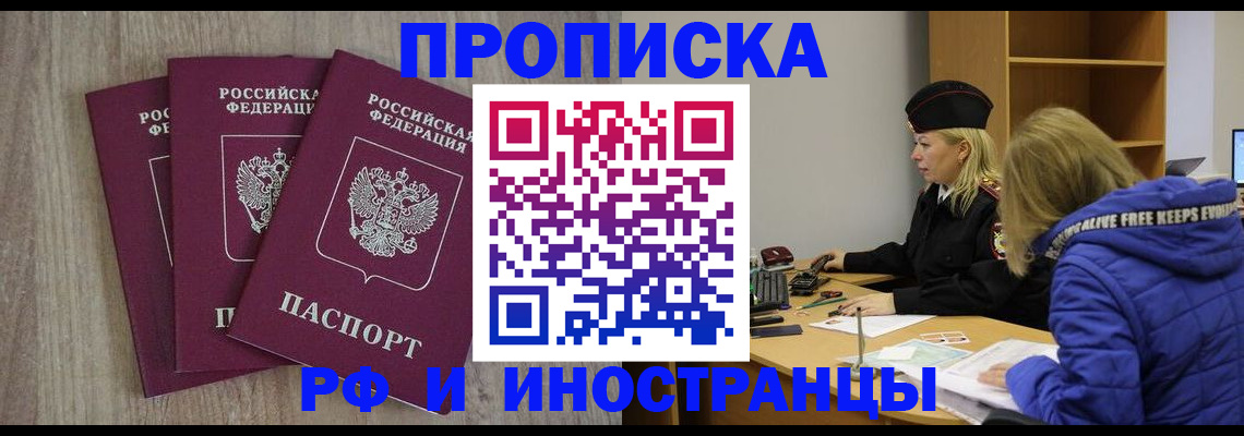 регистрация в Симферополе