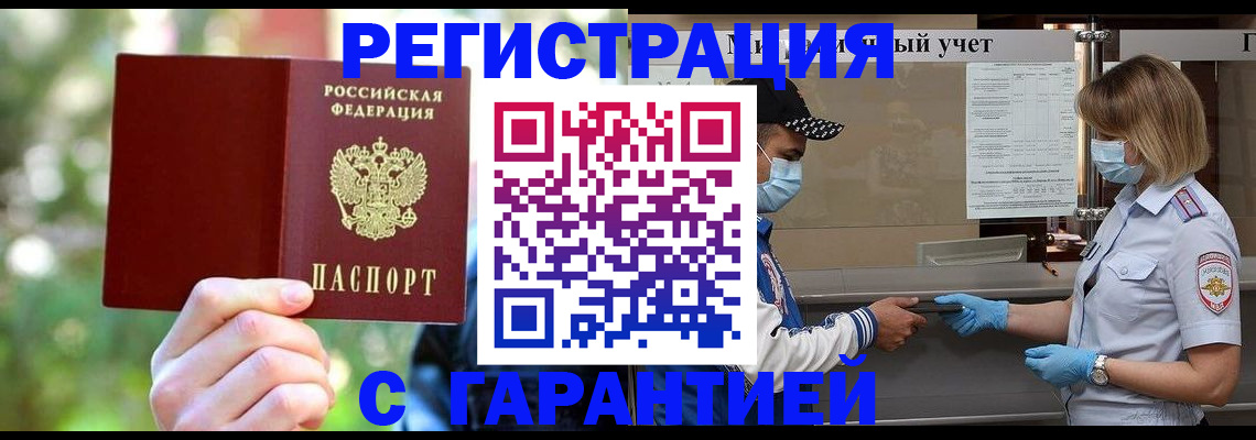 временная регистрация для школы в Симферополе